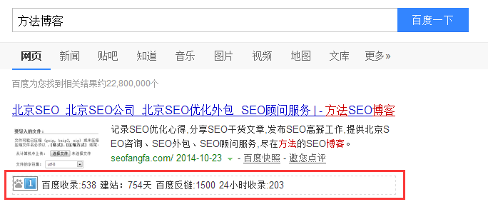 【SEO神器】在百度搜索结果中显示常用SEO数据