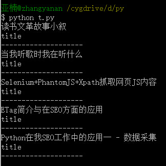 【张亚楠】Selenium+PhantomJS+Xpath抓取网页JS内容