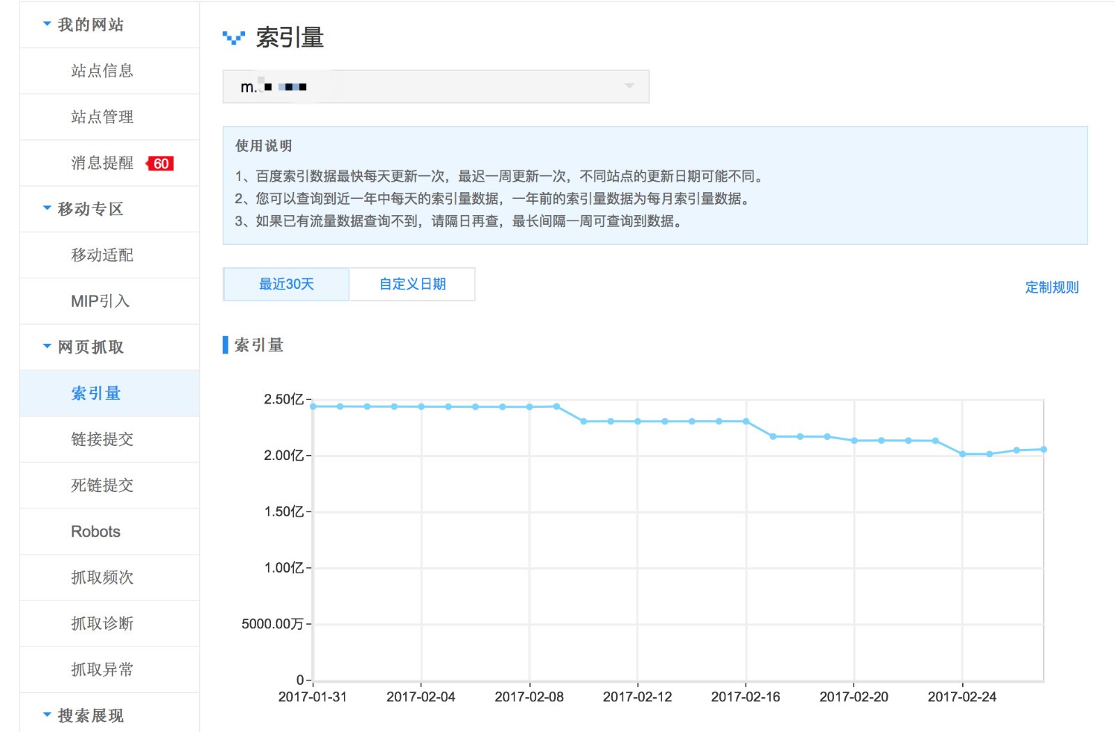 查询移动站点的索引量